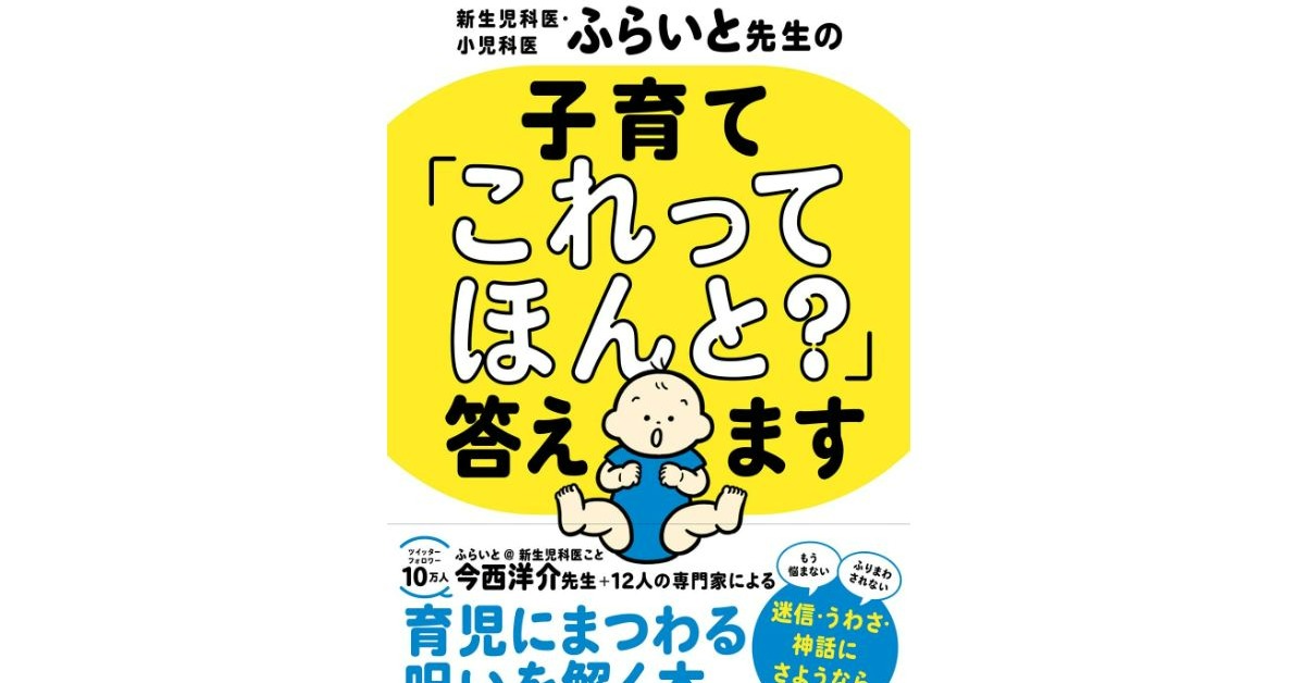 子育て セール 本 ランキング