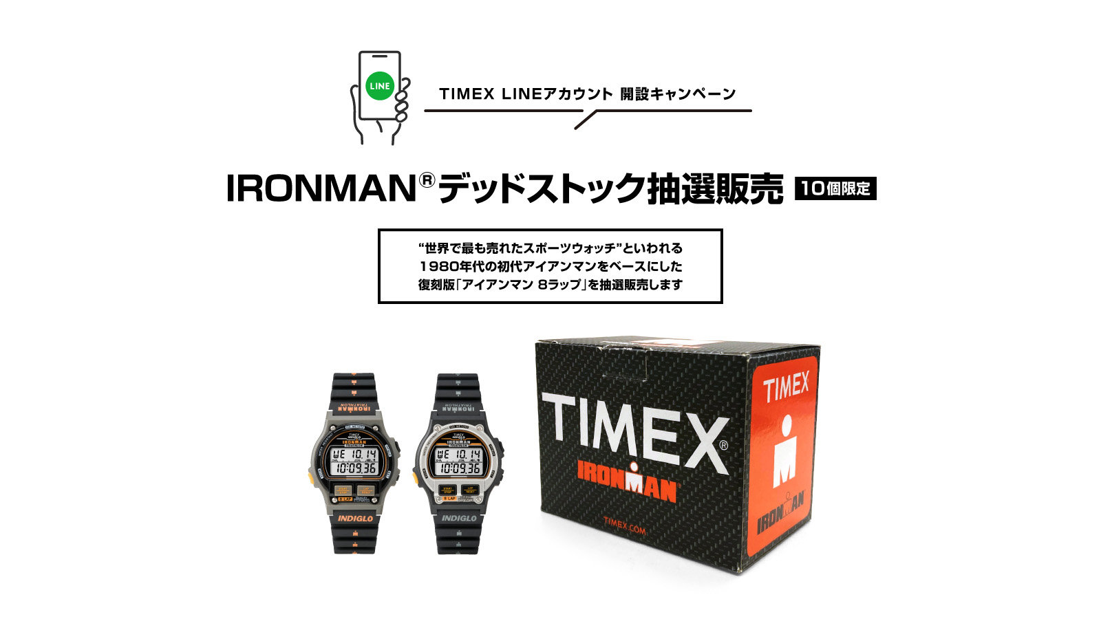 TIMEX】復刻版の貴重な「アイアンマン8ラップ」が20本限定で抽選販売を 