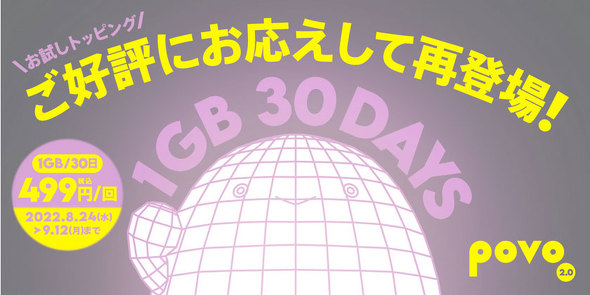 1GB��30���Ԏg����povo2.0�̊��Ԍ���g�������g�b�s���O�h