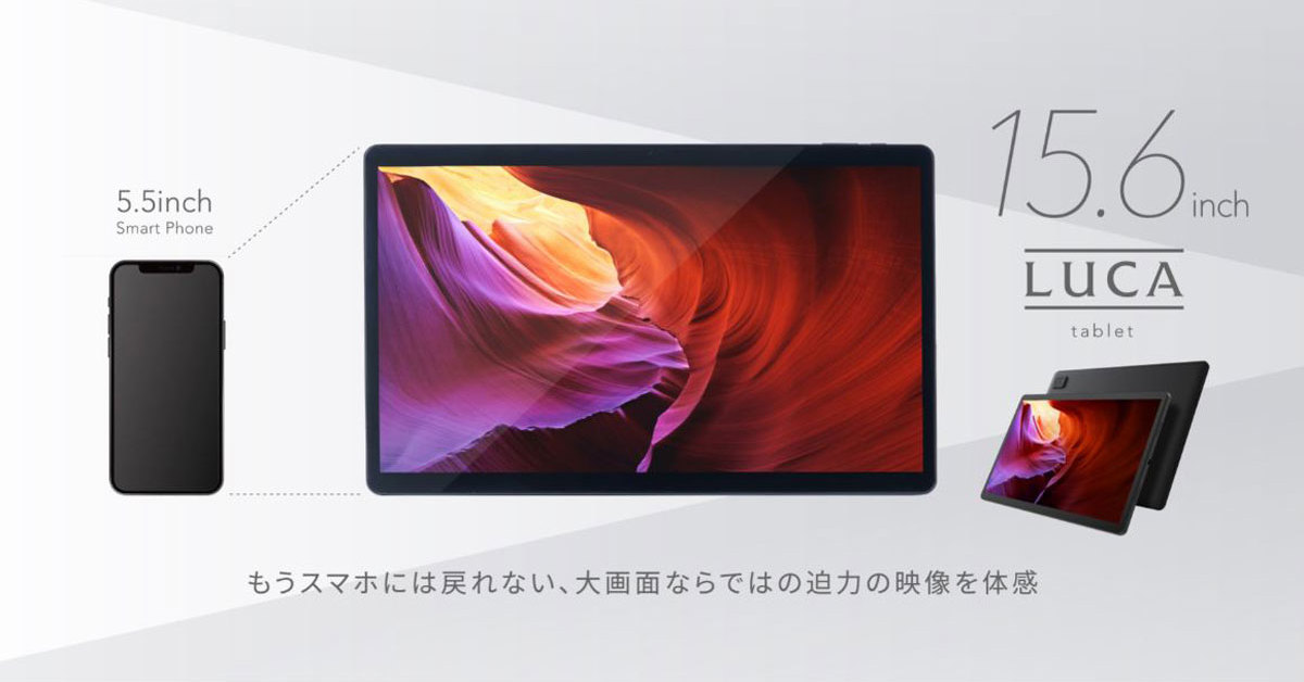 業界最大級「15.6型」Androidタブレットが登場 据え置きディスプレイ