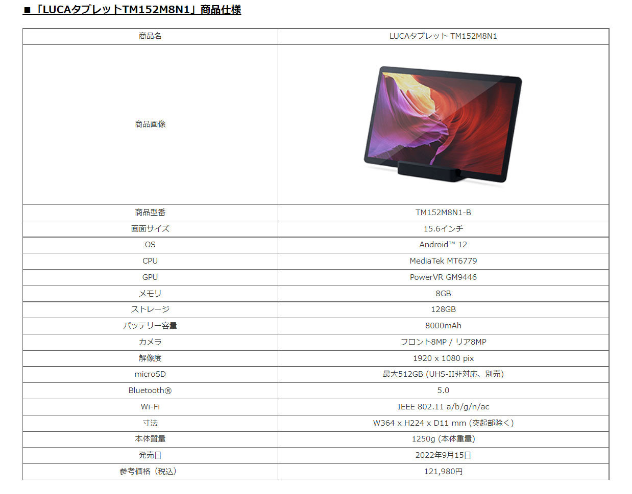 業界最大級「15.6型」Androidタブレットが登場 据え置きディスプレイ