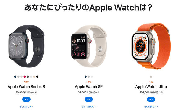 新型「Apple Watch SE」のおトク度は？ 「Apple Watch Ultra」「Series