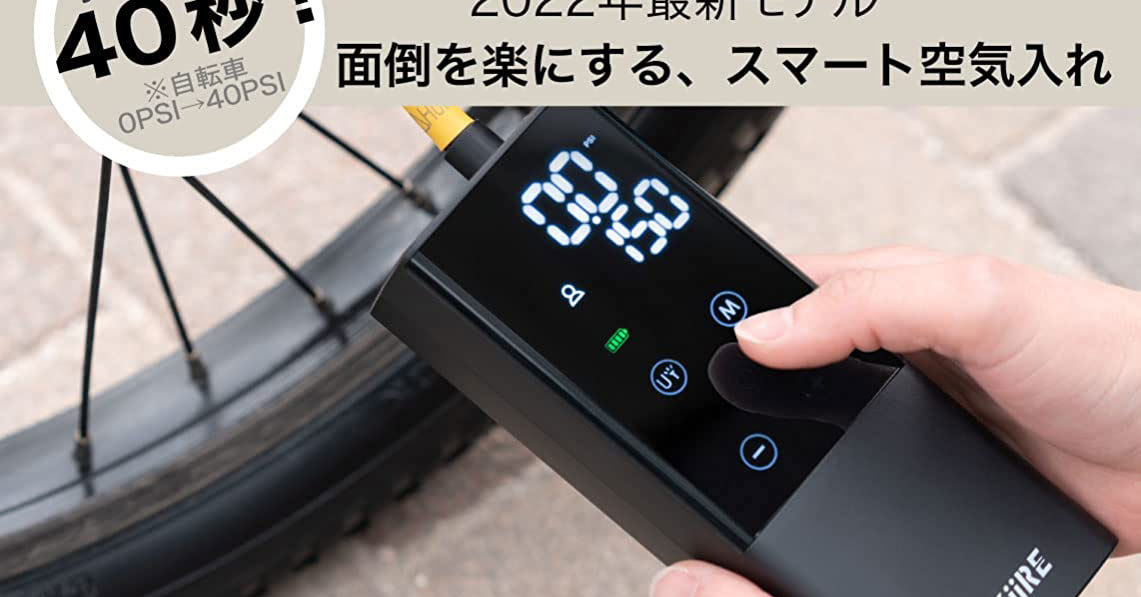 電動空気入れ 充電式 コードレス 携帯 自転車 バイク 自動車 ボール