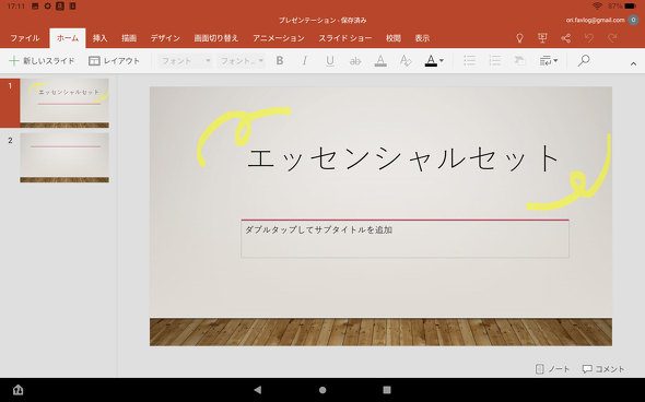 PowerPointはオブジェクト配置の操作が多いので、タブレット本体を寝かせて使用したいところ