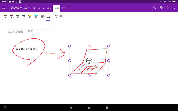 文字や手書きの図などを自由に配置できます