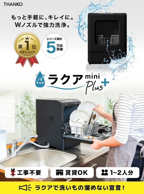 今売れている「食器洗い乾燥機」人気ランキングトップ10 工事不要の