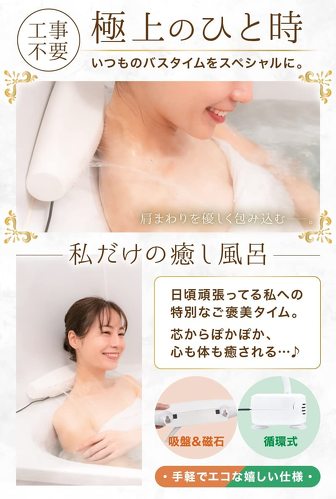 サンコー「お湯のベールで至福のバスタイム『極楽かた〜ゆ』」