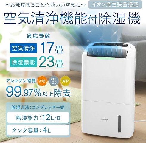 花粉の季節の部屋干しに 「除湿・空気清浄機」おすすめ4選 加湿機能