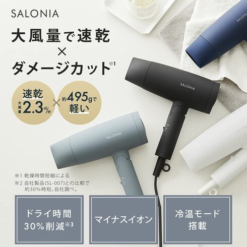 SALONIA「スピーディーイオンドライヤー」