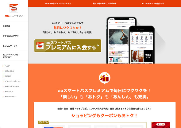 auスマートパスプレミアム」はどれくらいお得？ クーポンやコンテンツ、安心サービスなど特典が充実 - Fav-Log by ITmedia