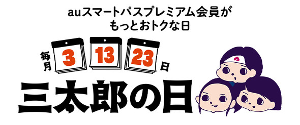 2023N4̓Tau PAY}[PbgPonta|Cgő31Aau񂽂񌈍ς̗pōő10ҌȂ