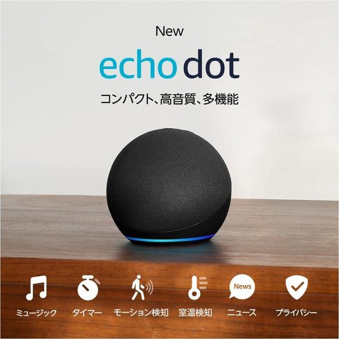 プライムデーの前にチェック！ 最新・第5世代「Echo Dot」「Echo Dot