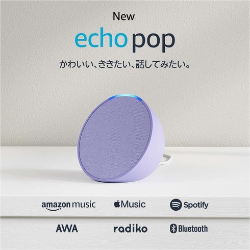 Echo Pop（エコーポップ）コンパクトスマートスピーカー with Alexa