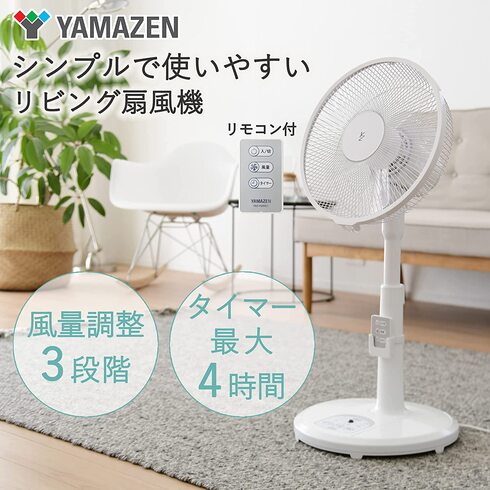 今売れている「リビング扇風機」ランキング＆おすすめ3選 山善や ...