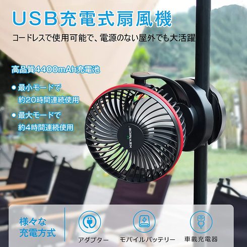 今売れている「アウトドア用扇風機」おすすめ3選＆ランキング 風量調節