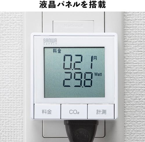 節電に使える「ワットチェッカー」おすすめ5選 家電ごとの消費電力が