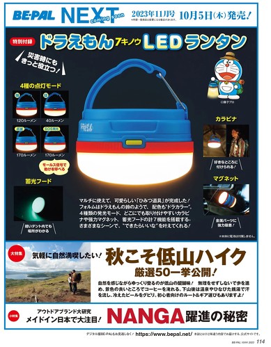 付録】ドラえもんの「付録LEDランタン」が話題 ドラカラーがかわいい高