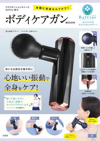 付録】コスパ・デザイン良しの「ボディケアガン」に注目 スマホやパソコン使用で疲れた肩に Fav-Log by ITmedia