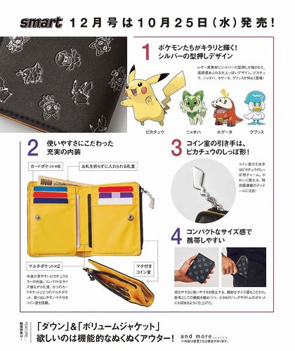 付録】「ポケモンSV」の付録財布が話題 大人かわいい＆実用的！ サブ