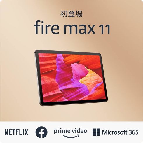 プライム感謝祭」に最新Fireタブレット登場 Fire TV Stickが最大半額で