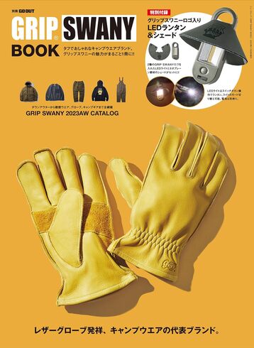 �O�h�u�ʍ�GO OUT�@GRIP SWANY BOOK�v