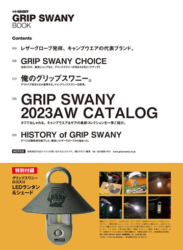 �O�h�u�ʍ�GO OUT�@GRIP SWANY BOOK�v