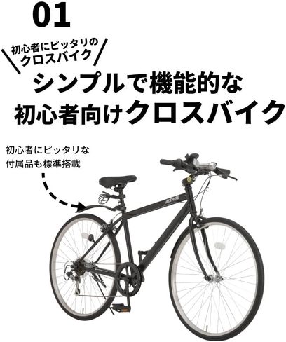 今売れている「クロスバイク」おすすめ3選＆ランキング 2万円台の 
