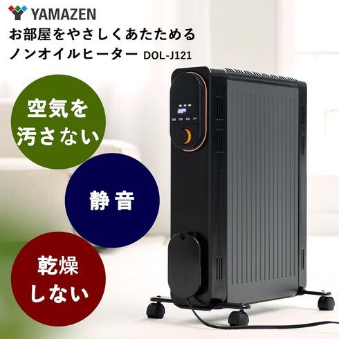 今売れている「オイルヒーター」おすすめ3選＆ランキング デロンギが1