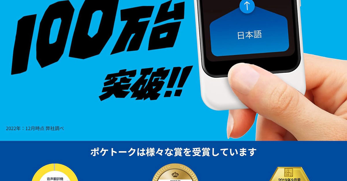 今売れている「音声翻訳機」おすすめ3選＆ランキング 1万円台で ...