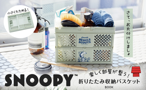 �󓇎ЁuSNOOPY �y��������������! �܂肽���ݎ��[�o�X�P�b�g BOOK�v