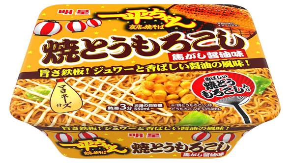明星食品 一平ちゃん夜店の焼そば 焼とうもろこし 焦がし醤油味
