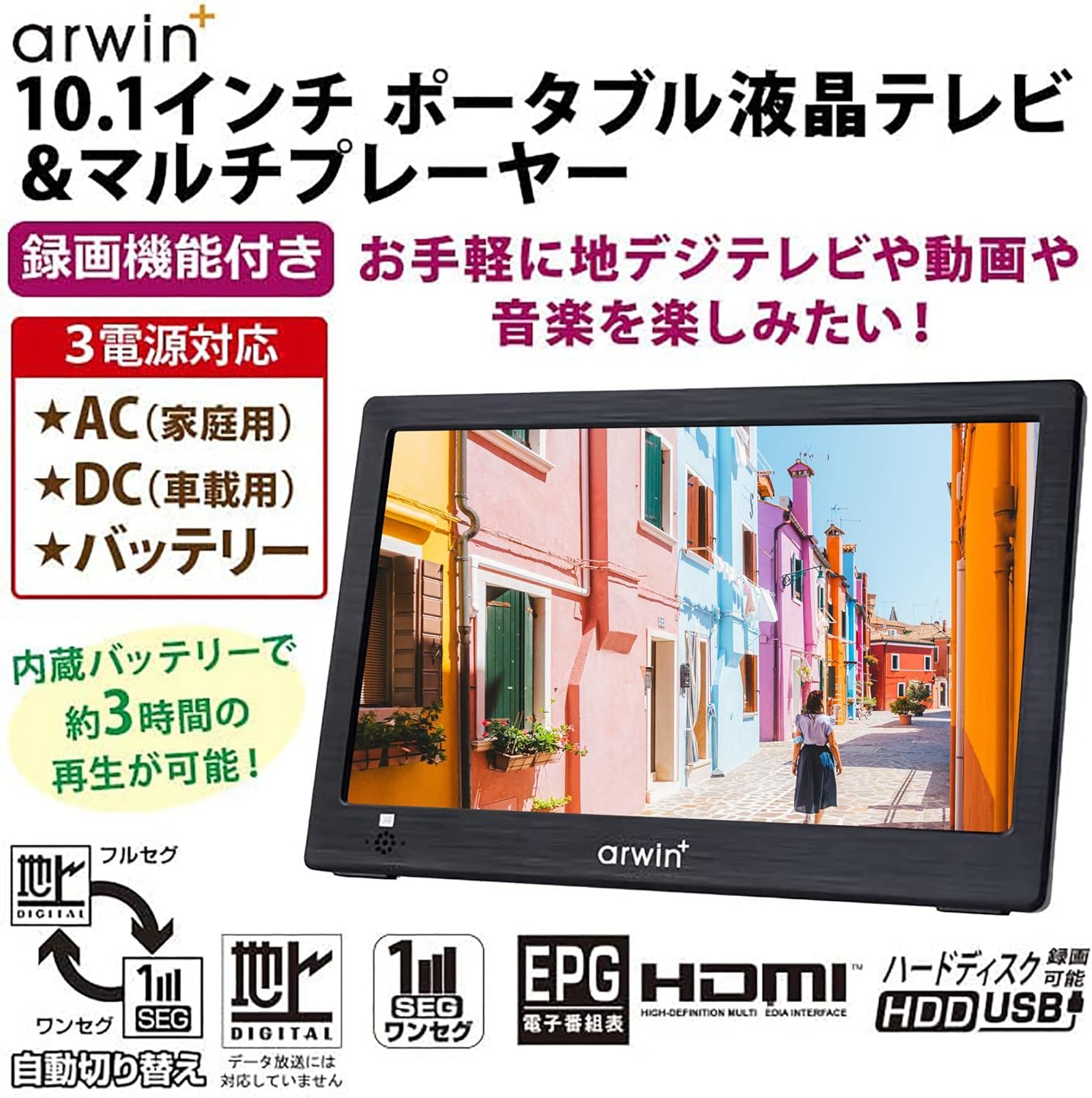 車中やアウトドアで使える「ポータブルテレビ」おすすめ3選＆ランキング  8000円前後の高コスパモデルや、お風呂で使えるIPX6の防水モデルなど【2024年9月版】 - Fav-Log by ITmedia