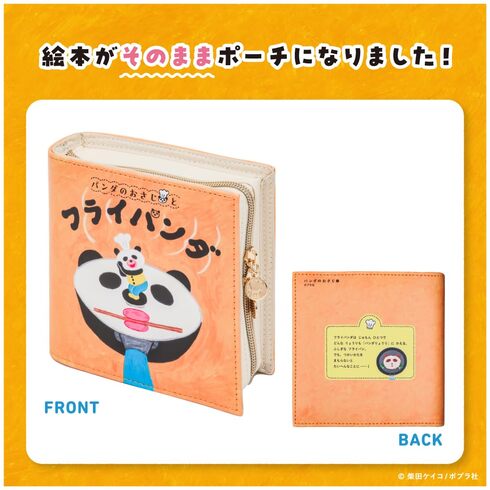 �󓇎Ёu�p���_�̂������ƃt���C�p���_ �G�{���̂܂܃|�[�`BOOK�v