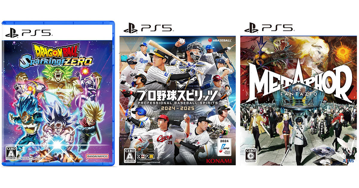 PS5/PS4】新作ゲームソフト発売予定【2024年10月版】「プロ野球スピリッツ2024-2025」「メタファー：リファンタジオ」などが登場！ -  Fav-Log by ITmedia