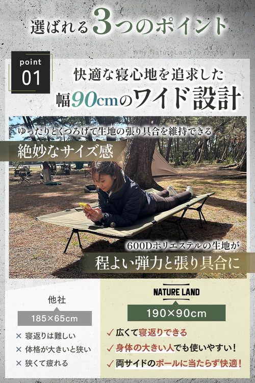 NATURE LAND ワイドコット