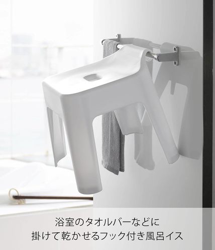 山崎実業 tower 引っ掛け風呂イス