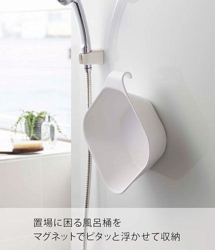 山崎実業 towerマグネット&引っ掛け湯おけ