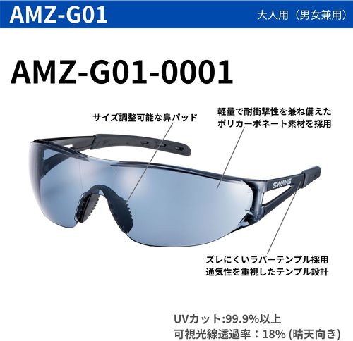 SWANS(スワンズ)スポーツサングラス AMZ-G01