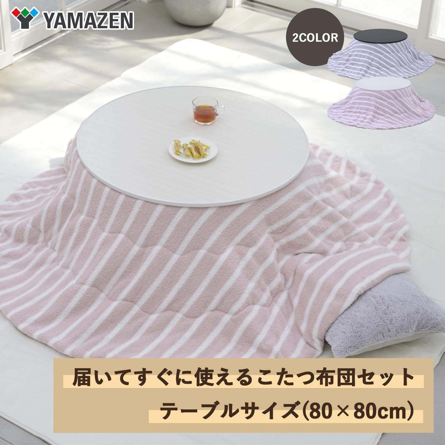 1人暮らし向けこたつセット」おすすめ3選 コンパクトでおしゃれ