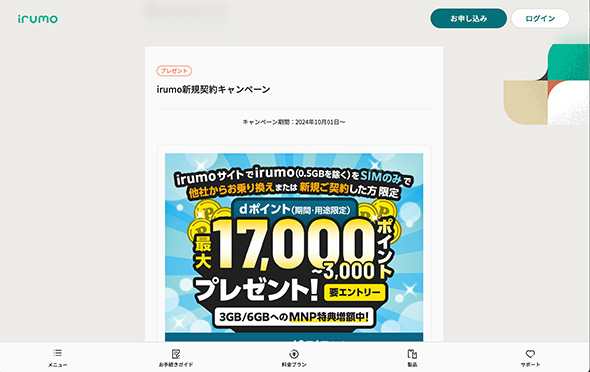 irumõLy[TCgioTF<A HREF="https://irumo.docomo.ne.jp/campaigns/cmp202410_01.html" target="_blank" rel="noopener">hR</A>j