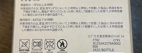 �p�b�P�[�W�ɂ͕ۉ����\�̐�����������Ă���