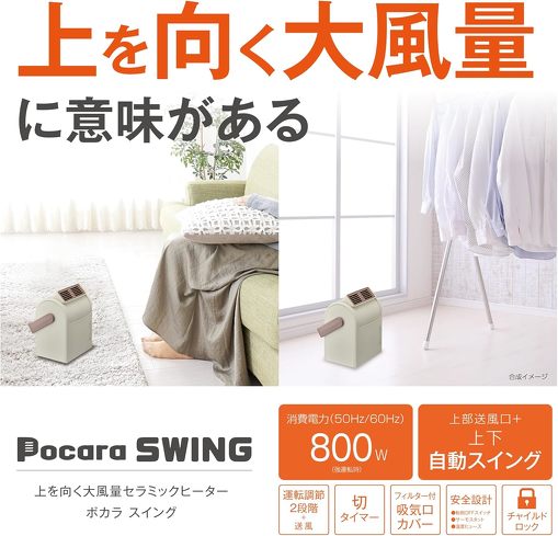 �|�[�^�u���q�[�^�[�F�h�E�V�V���u��������啗�ʃZ���~�b�N�q�[�^�[ Pocara Swing�v