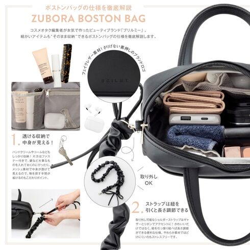 付録】ズボラに優しい「ミニボストンバッグ」登場 コスメを