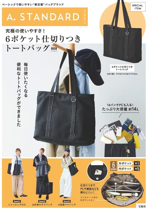 󓇎ЁuA. STANDARD ɂ̎g₷! 6|Pbgd؂g[gobOBOOKv