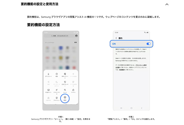 ����Web�T�C�g�ɋL�ڂ��ꂽ�u�v��@�\�̎g�����v�̈ꕔ�i�o�T�F<A HREF="https://www.samsung.com/jp/support/mobile-devices/how-to-set-up-and-use-the-browsing-assist-features-on-the-galaxy-s24/" target="_blank" rel="noopener">�T���X��</A>�j