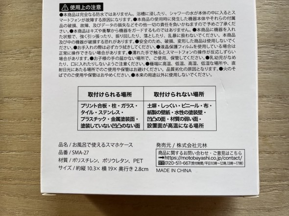 お風呂で使えるスマホケースの仕様
