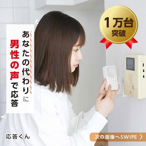 LITHON(ライソン)応答くん