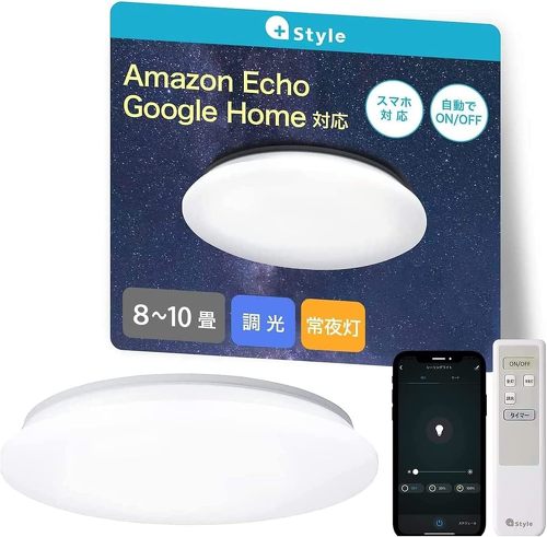 +Style(プラススタイル)スマートLEDシーリングライト