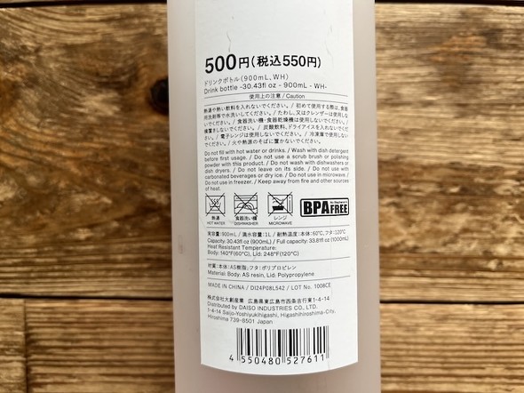 大きめサイズのドリンクボトル