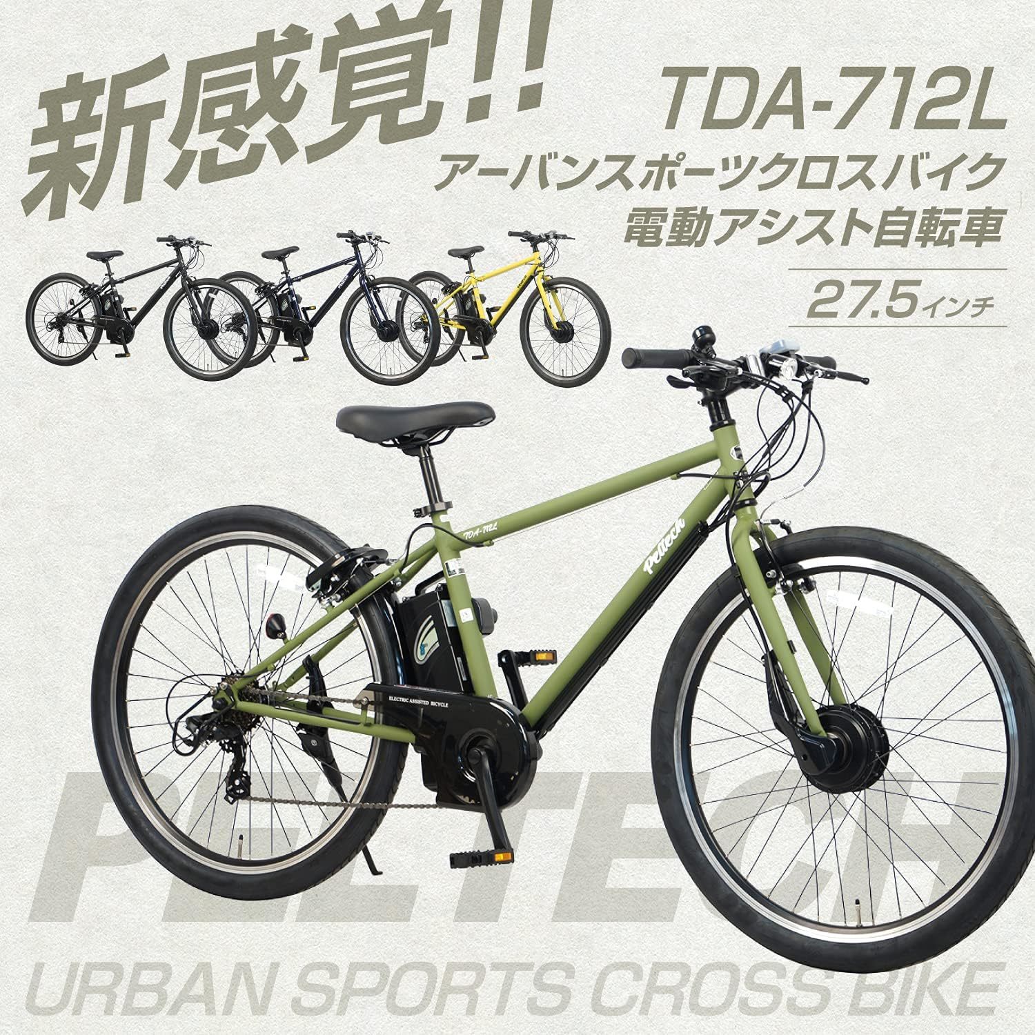 Lumiclo 電動アシスト折りたたみ自転車 黒